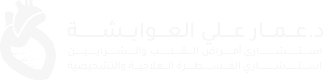 موقع الدكتور عمار العوايشة